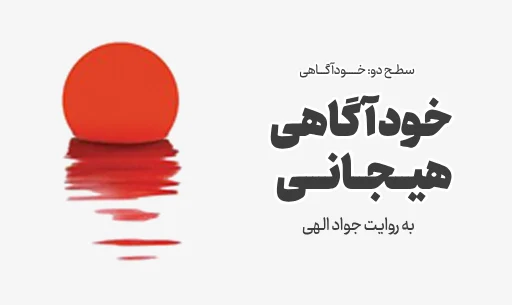 دوره “خودآگاهی هیجانی” JEEQ
