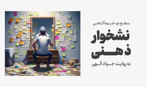 دوره" نشخوار ذهنی" JEEQ