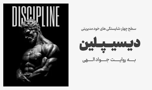 دوره"دیسیپلین" JEEQ