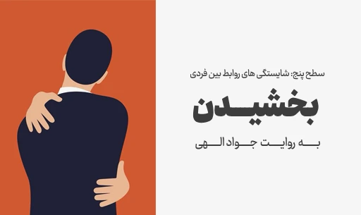 دوره"بخشیدن" JEEQ
