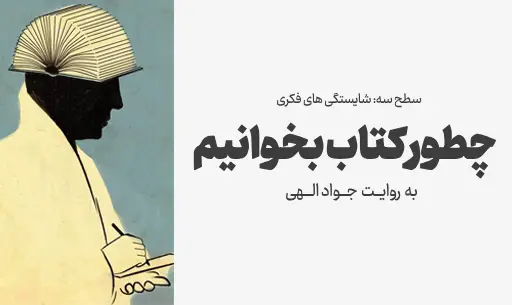 دوره “چطور کتاب بخوانیم” JEEQ