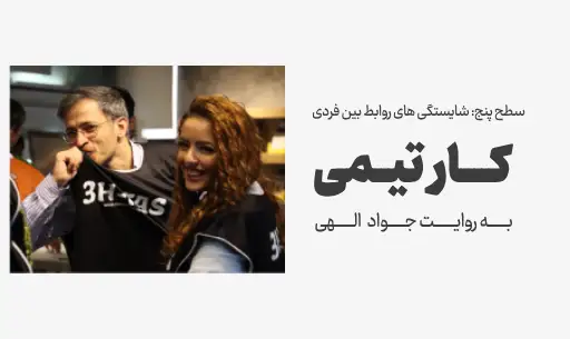 دوره "کارتیمی" JEEQ