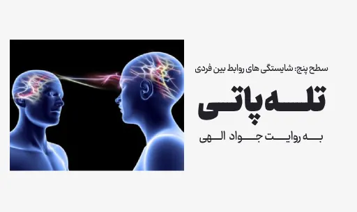 دوره "تله پاتی" JEEQ