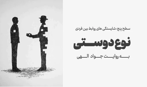 دوره "نوع دوستی"