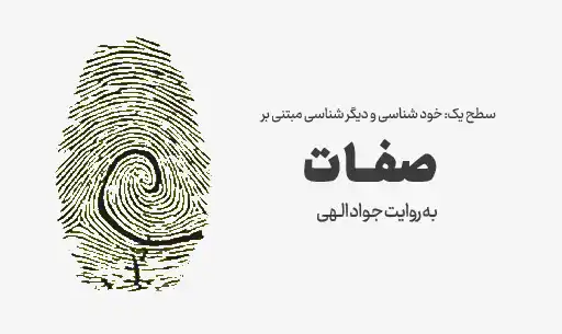 دوره خودشناسی با ” صفات” JEEQ