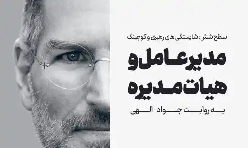 دوره "مدیرعامل و هیات مدیره"